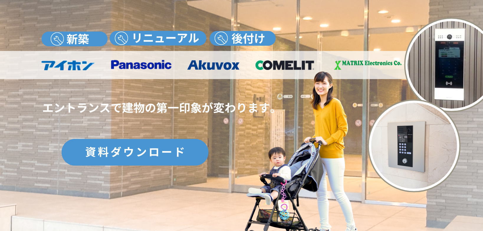 オートロックシステムの販売工事は、千葉通信システムにお任せください。