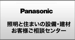 パナソニック製インターホンの故障・修理のお申込みはメーカーホームページへ