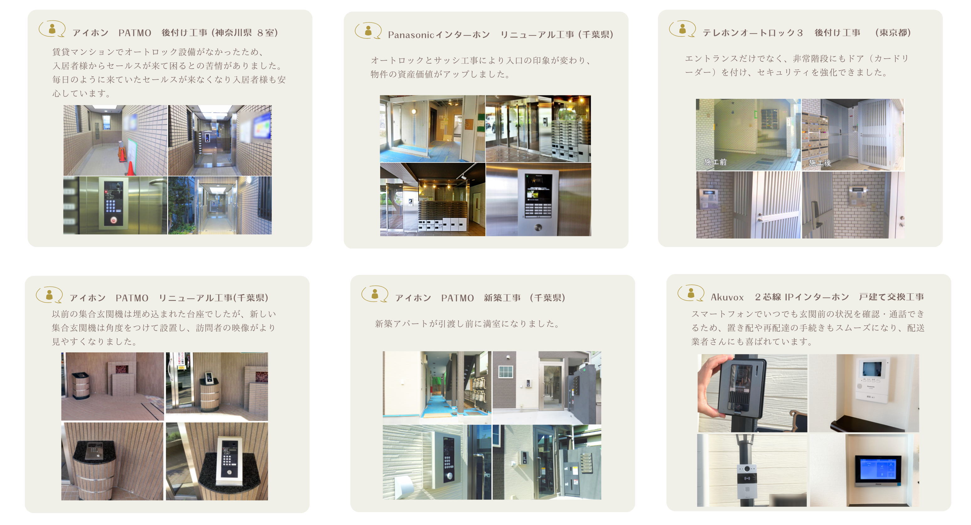 オートロック設置工事をされたお客様の声①