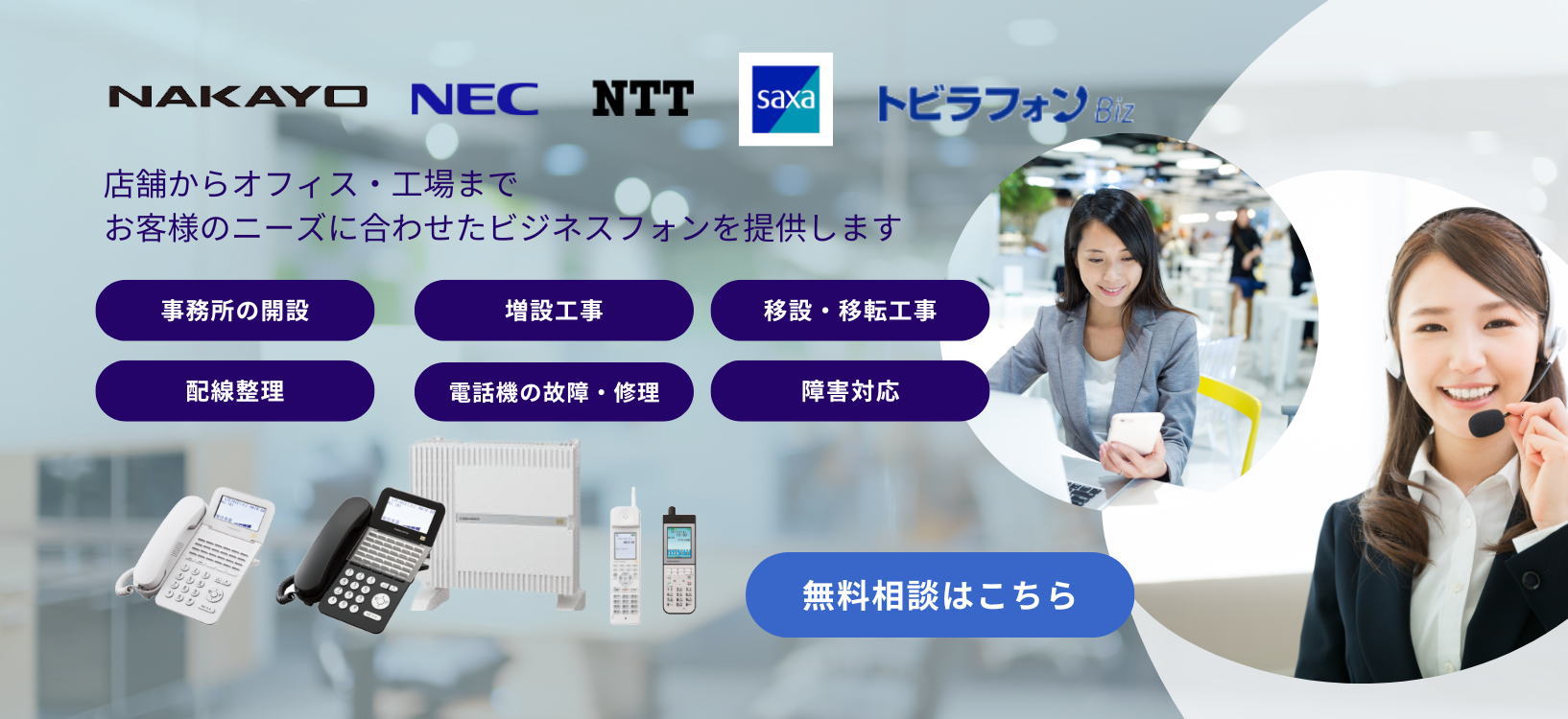 千葉・東京のビジネスフォン・電話に関するお困りごとは千葉通信システムまで