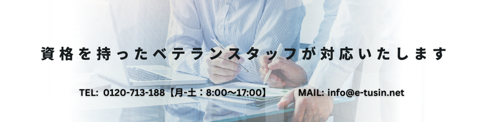 資格を持ったベテランスタッフが対応いたします＿株式会社千葉通信システム