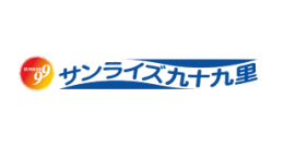 サンライズ九十九里様