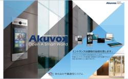 Akuvox　スマートインターフォン_株式会社千葉通信システム