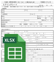 オートロック用　ヒアリングシート(Excel）_株式会社千葉通信システム