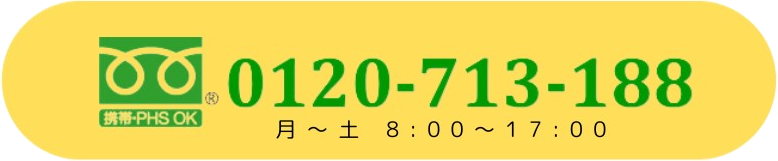 ※電話番号をタップすると電話に繋がります。