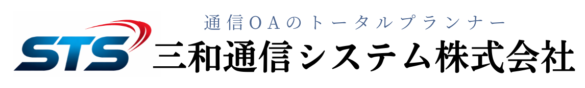 株式会社千葉通信システム：公式ホームページ