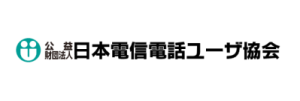 日本電信電話ユーザ協会