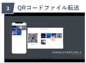 QRコードファイル転送