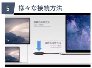 様々な接続方法