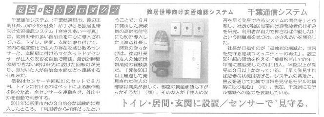 2012年6月　日刊工業新聞に掲載されました｜ひとり暮らし安否確認システム「ささえあい」