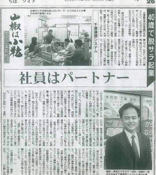2006年6月　ちばワイドに掲載されました。