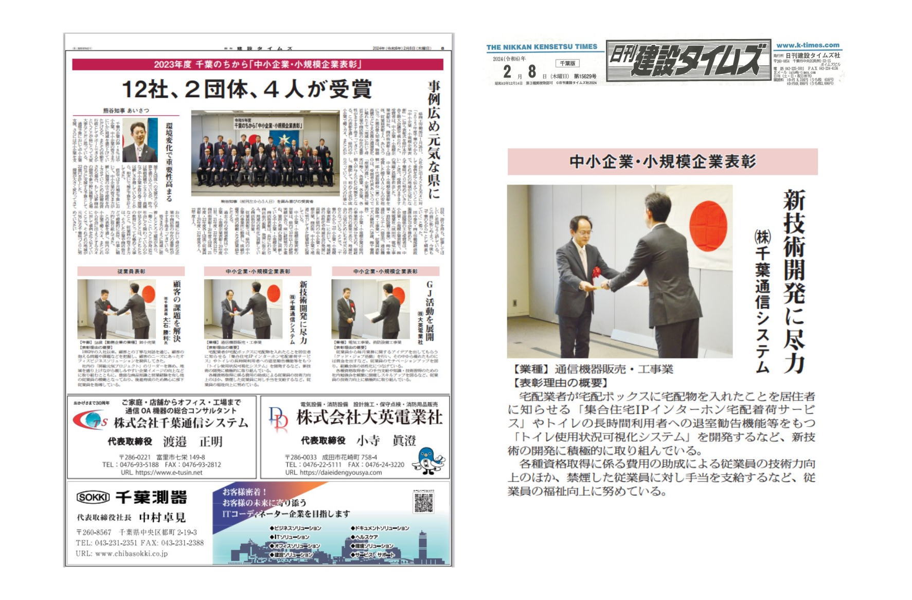 千葉県最大の建設専門紙　日刊建設タイムズに掲載されました。
