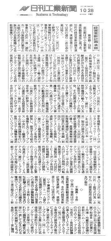 2011年10月　日刊工業新聞に掲載されました。