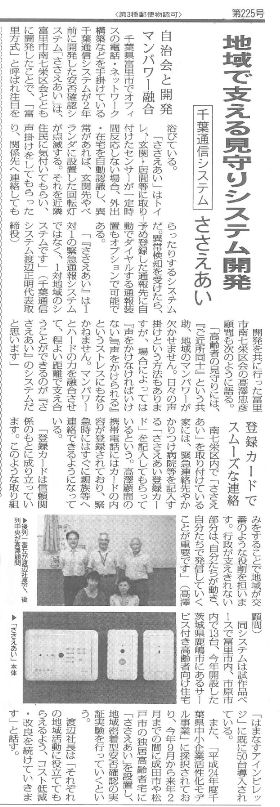 2012年8月　高齢者住宅新聞に掲載されました｜ひとり暮らし安否確認システム「ささえあい」