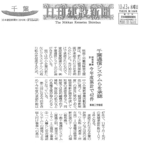 2011年10月　日刊建設新聞に掲載されました。