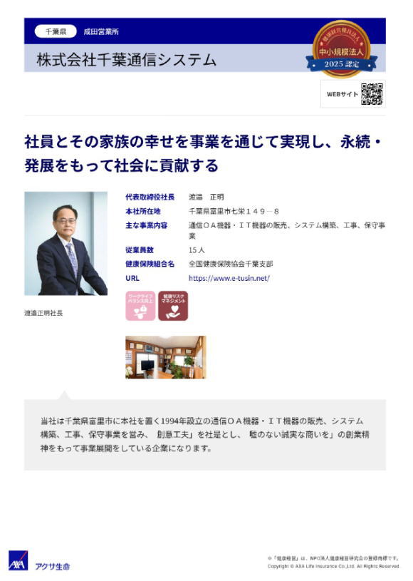 健康経営 Voiceレポート掲載ページ