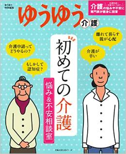 雑誌「ゆうゆう介護」に掲載されました