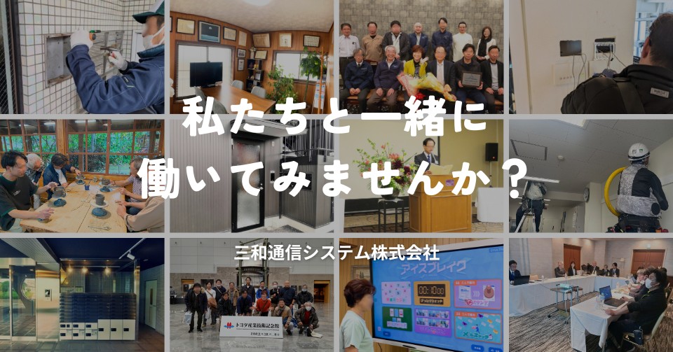 営業職・技術職の正社員を募集しています 採用情報:株式会社千葉通信システム