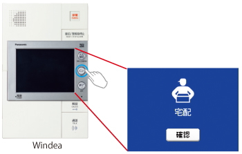 荷物が届いているかお知らせ｜マンションインターホン工事