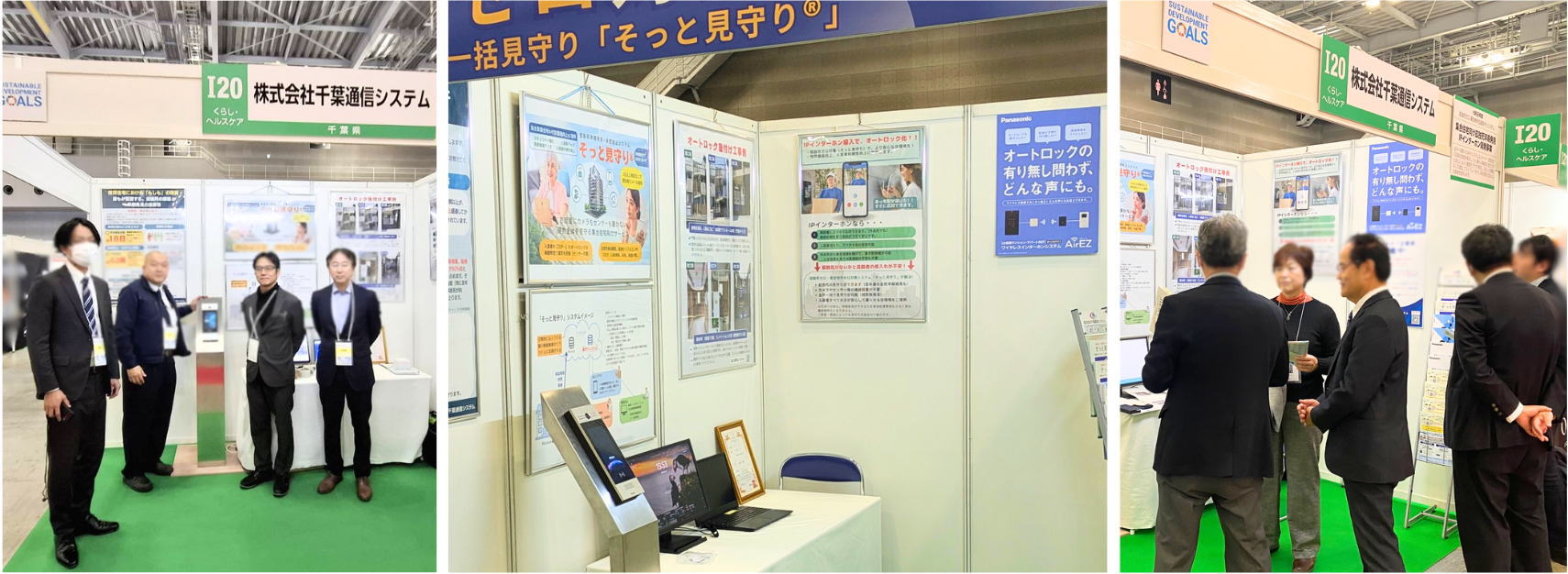 「中小企業 新ものづくり・新サービス展」そっと見守り®　出展いたしました