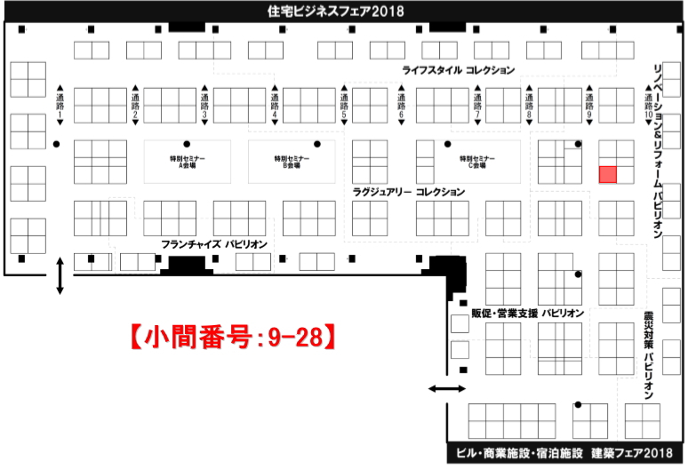 住宅ビジネスフェア|小間番号 住宅ビジネスフェア|小間番号