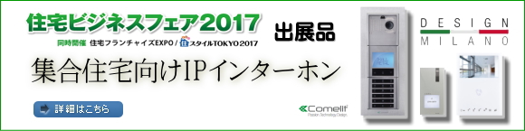 集合住宅向けIPインターホンのご紹介