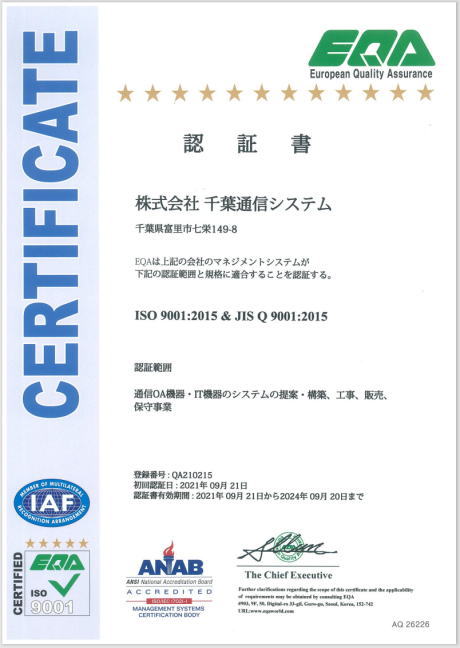 ISO9001認証を取得しました。