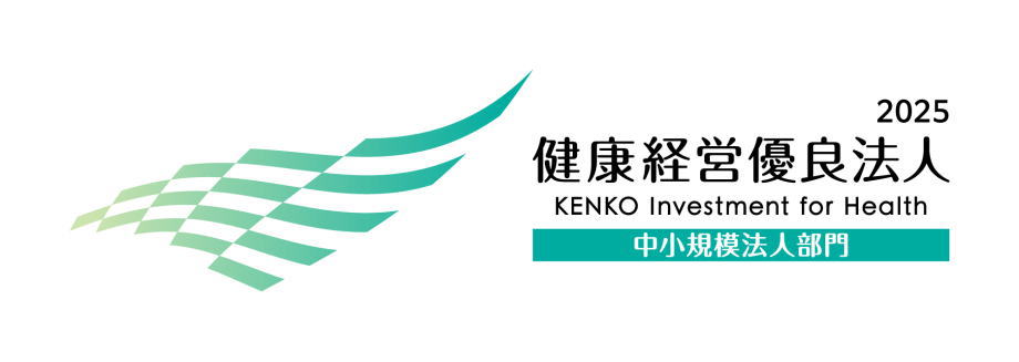 健康経営優良法人2025　中小規模法人部門