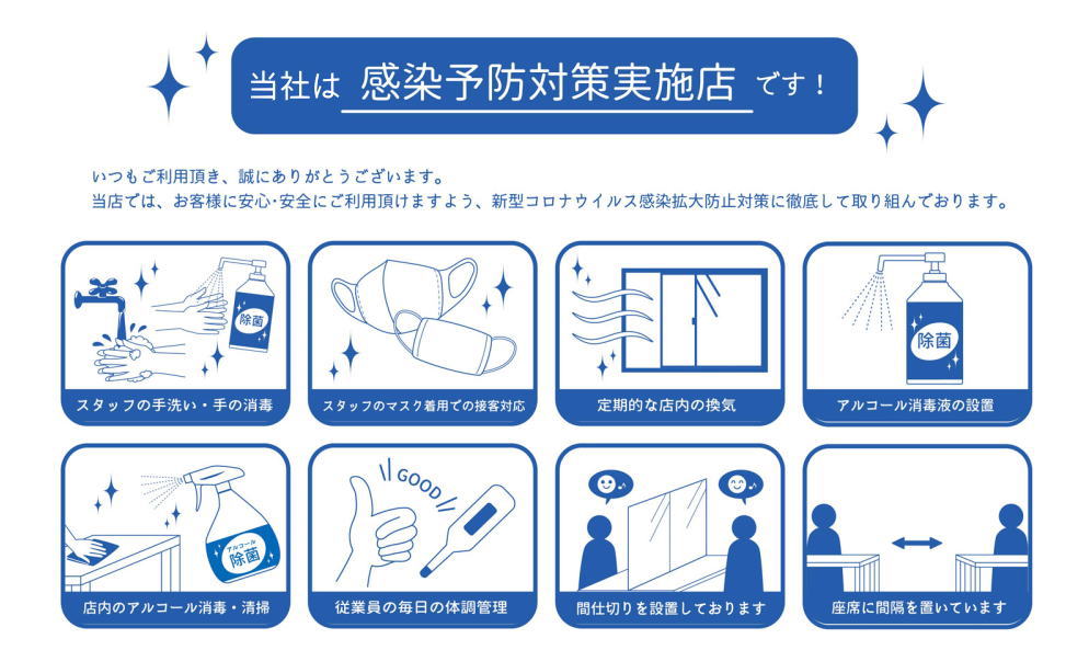 新型コロナウイルス感染症に関する当社の対応について